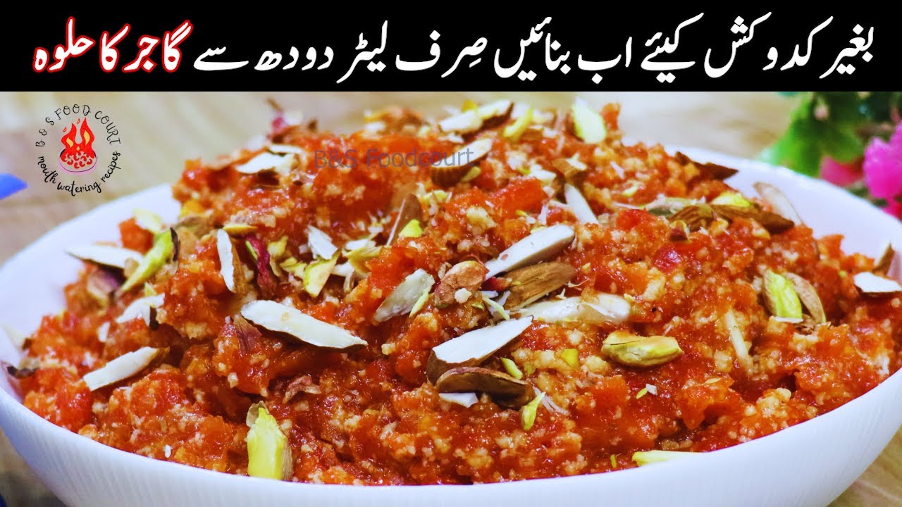 Quick & easy gajar halwa by b&s food court|2kg perfect gajar ka halwa without grating|winter special