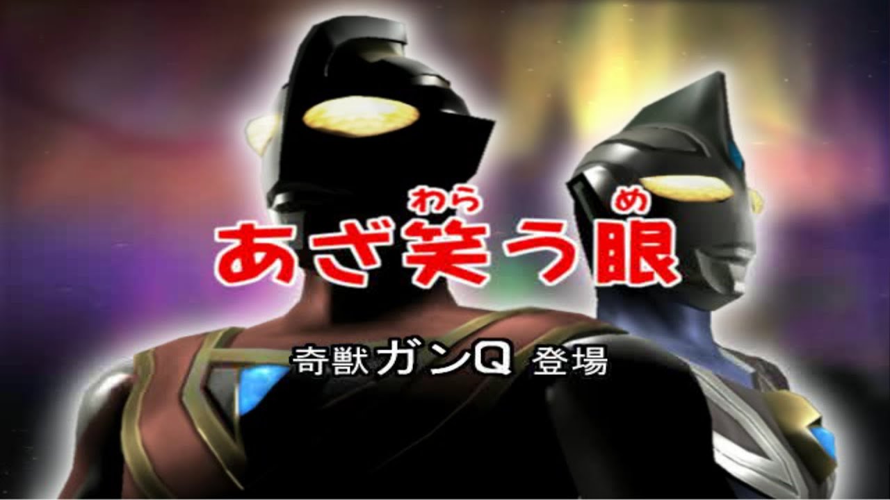Play Ultraman fighting evolution 3 Ultraman gaia Vs Gan-Q Story Mode in Normal Lvl