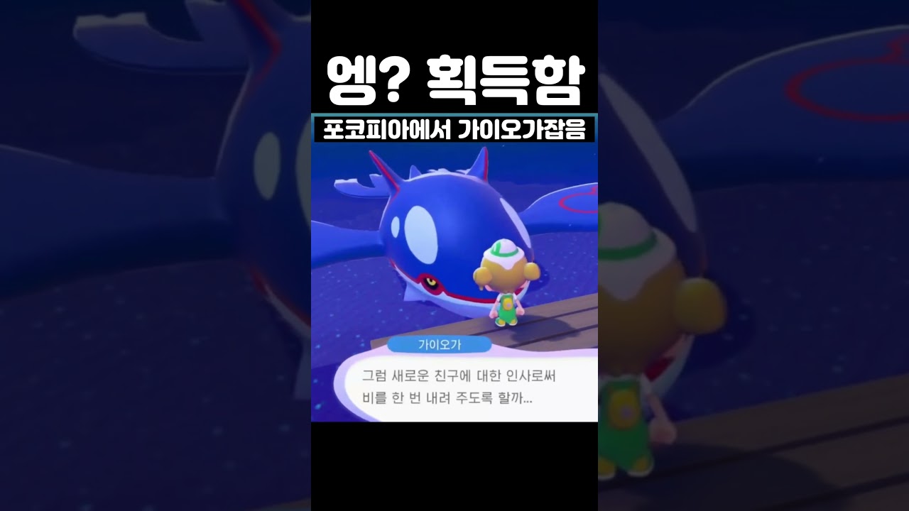 가이오가 니가 왜 잡혀 #포코피아 #pokopia #포켓몬