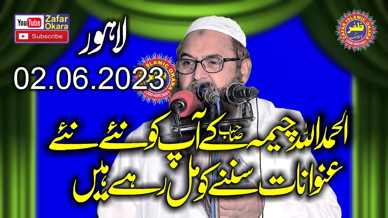 Molana Nawaz Cheema Topic Namaz Mein Hath Bandhnay Kay Masail.2023.Zafar Okara