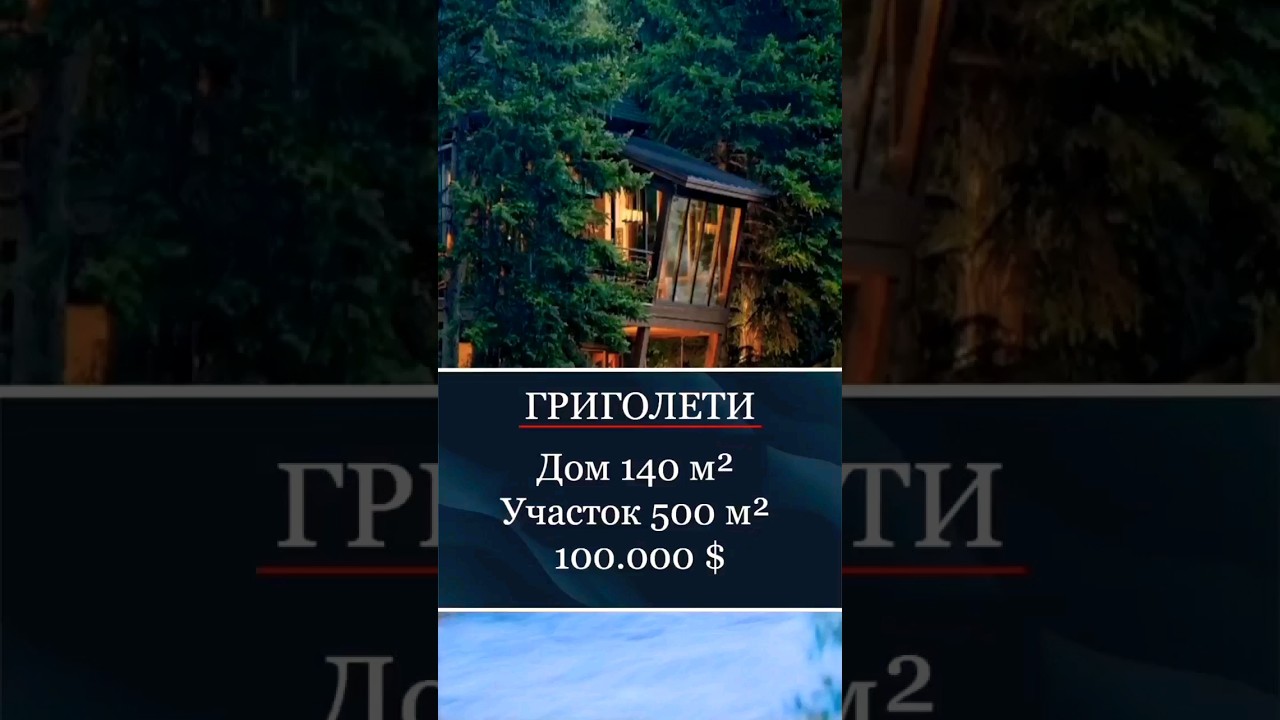 Продаётся уютный дом в Григолети | Недвижимость Грузии 
