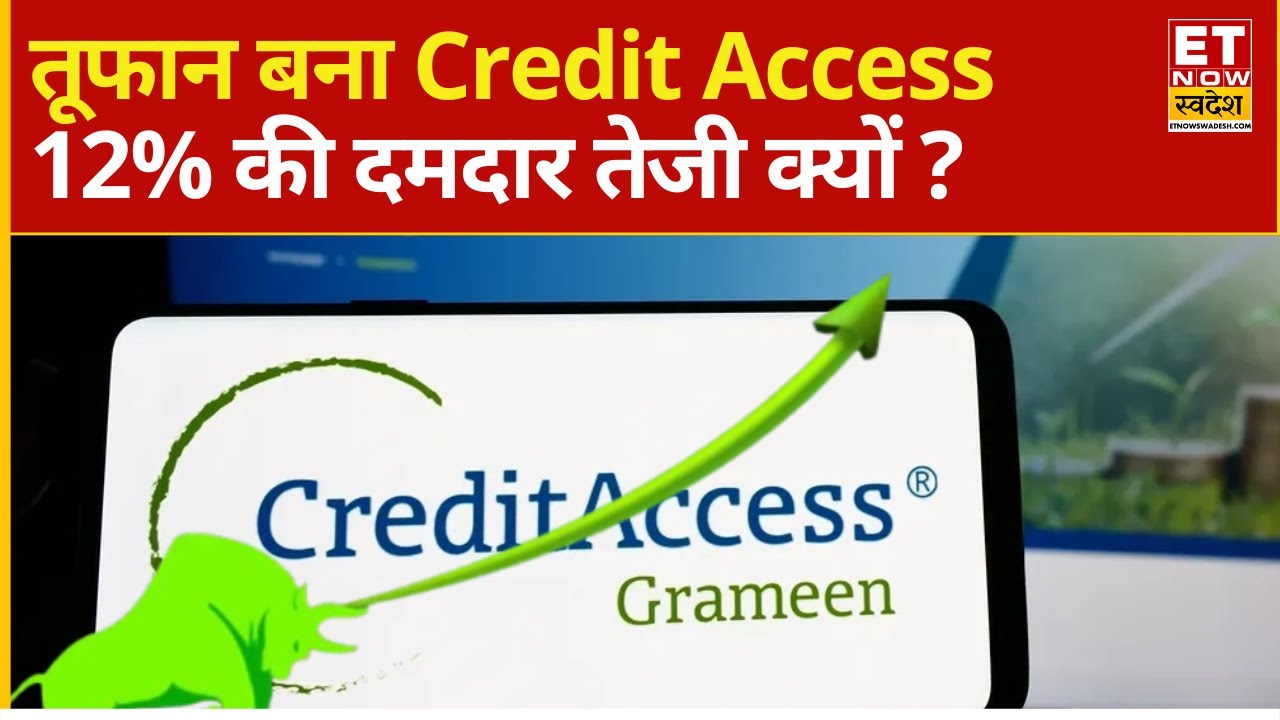 Credit Access Share Price: क्यों रॉकेट पर सवार हुआ Credit Access! 7% की शानदार रैली | Trending Stock