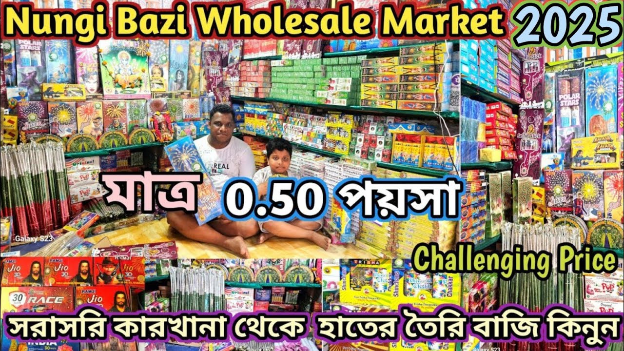 Nungi Bazi Wholesale Market 2025| Fireworks Biggest Wholesaler in Kolkata 2025| Bazi Market Kolkata
