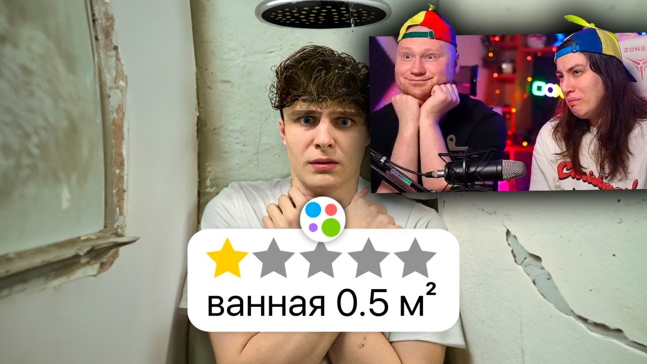Я СНЯЛ ХУДШИЕ КВАРТИРЫ НА АВИТО | РЕАКЦИЯ на Шайнова