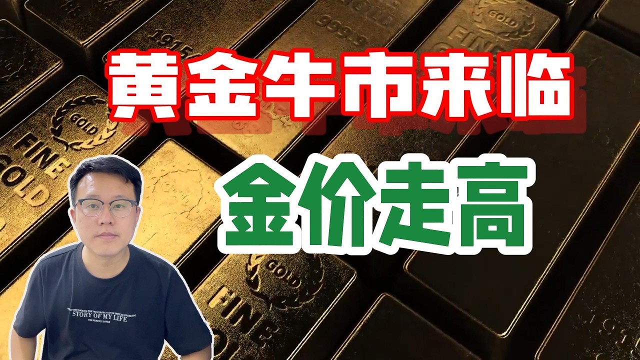 春节前黄金行情解析：国内消费强劲推动金价创新高，金店利润与市场格局变化