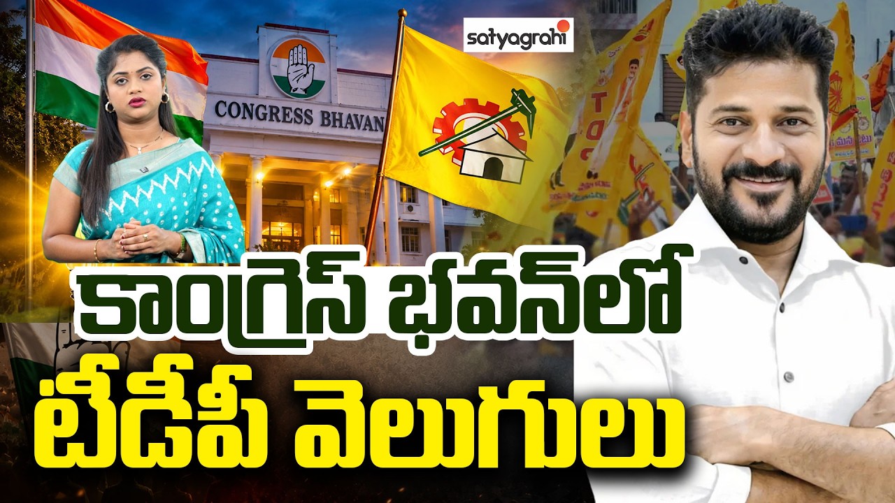 రేవంత్ రెడ్డి మాస్టర్ స్కెచ్..! :Revanth Reddy&rsquo;s Exit Plan For Senior Congress Leaders? |