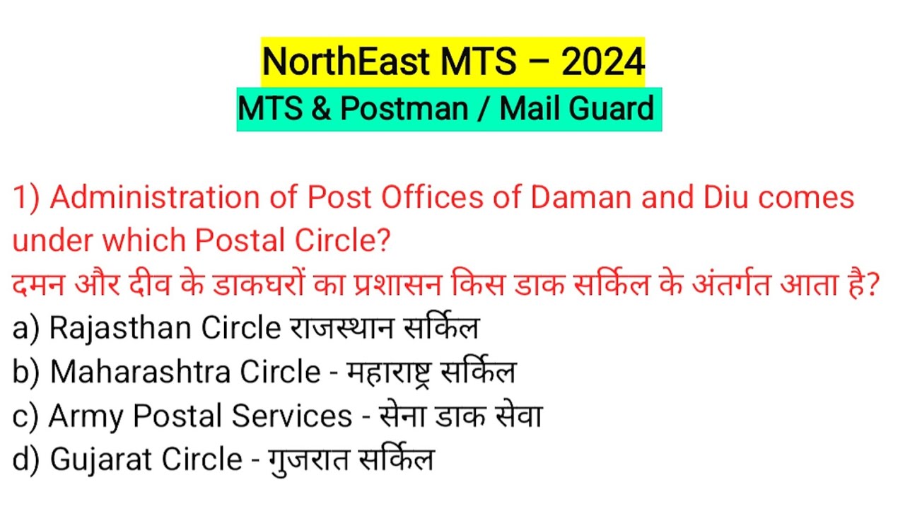 NorthEast mts pm mailguard question paper 2024🔥💯 NorthEast circle fully Solved mts question paper 💥📃