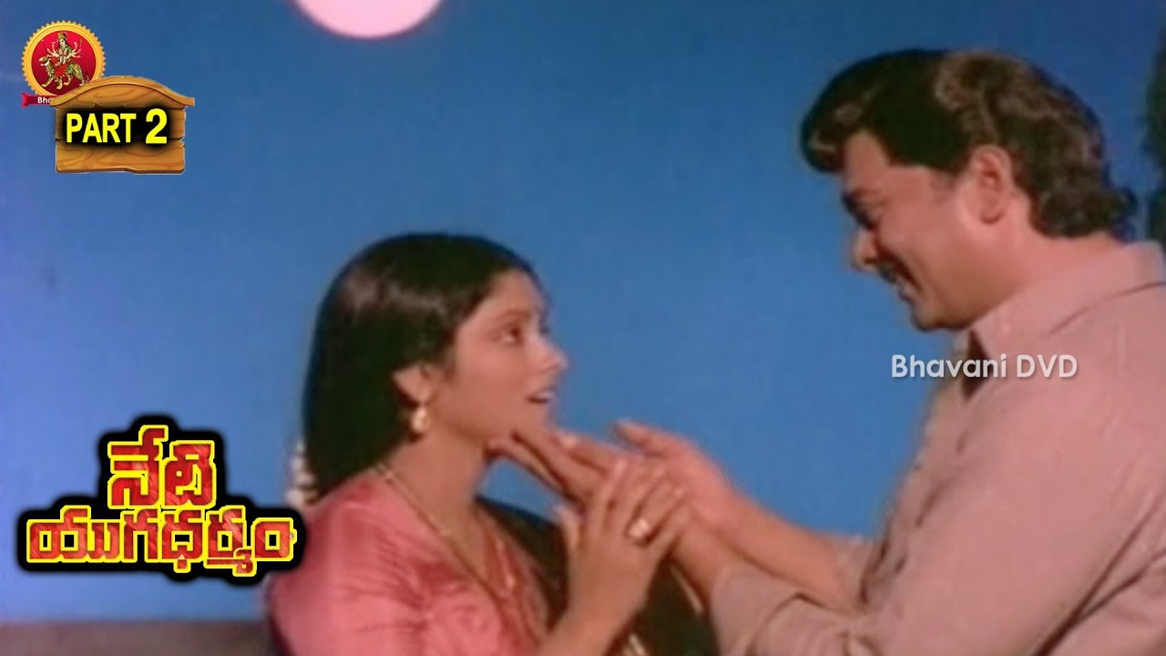 Watch Neti Yugadharmam Telugu Full Movie Part 2  ||Krishnam Raju - Jayasudha