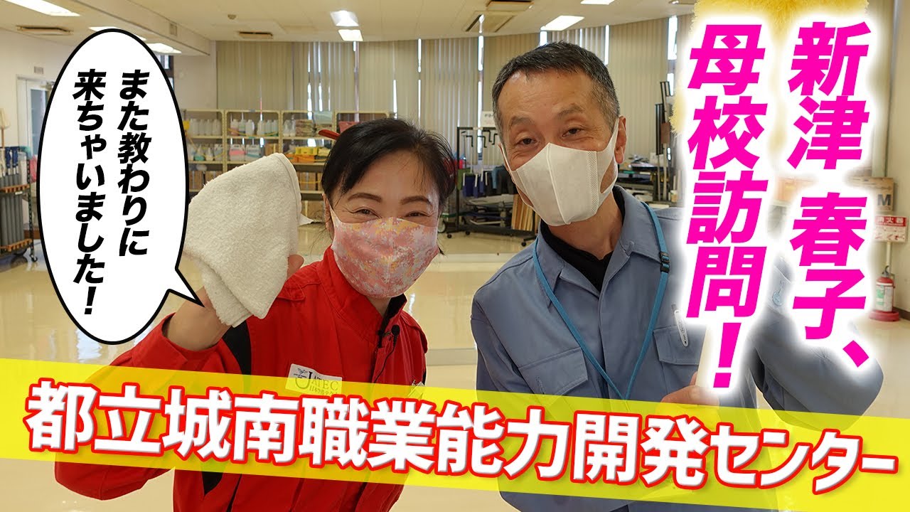 【床清掃の基本手順】出張お掃除企画！ 城南職業能力開発センター編