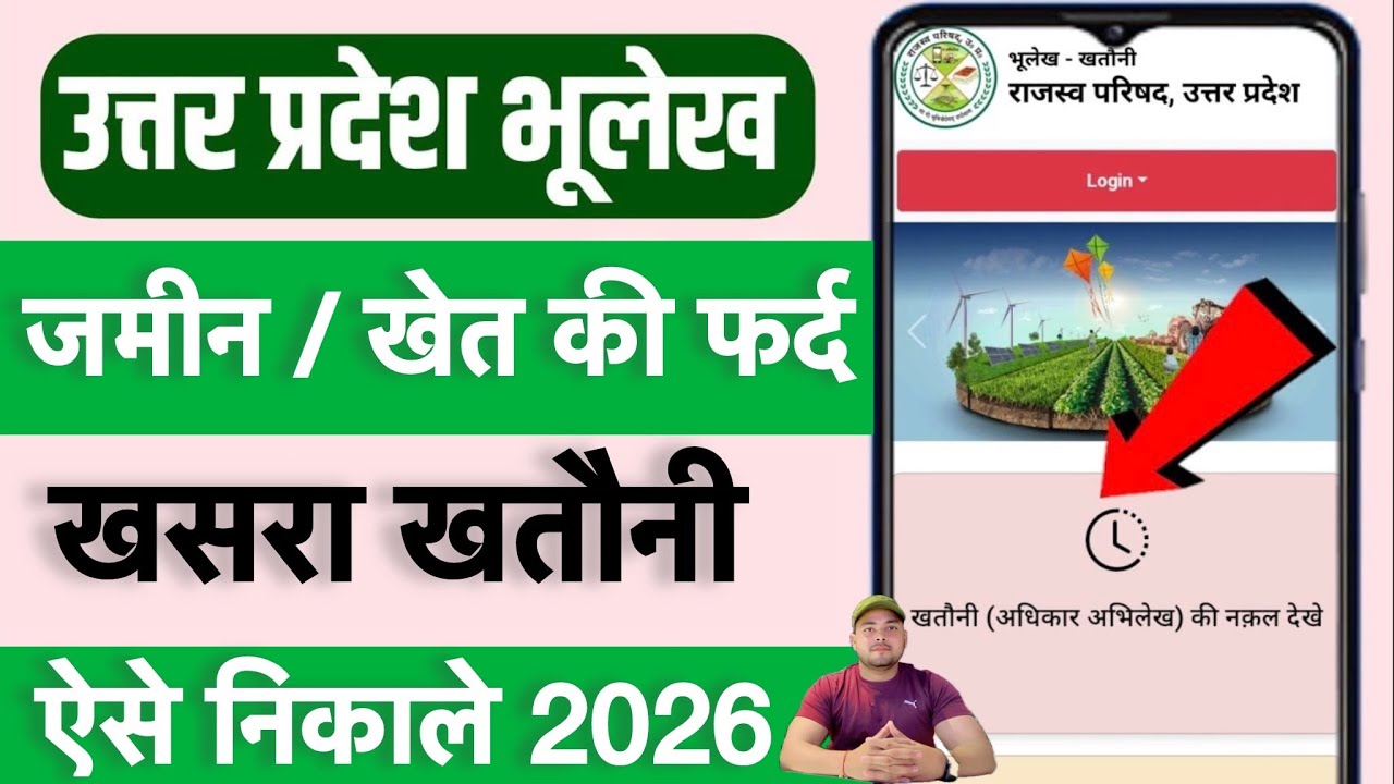 खतौनी कैसे देखें | khet ki khatauni kaise nikale | khatauni kaise dekhe | Fard Kaise Nikale 