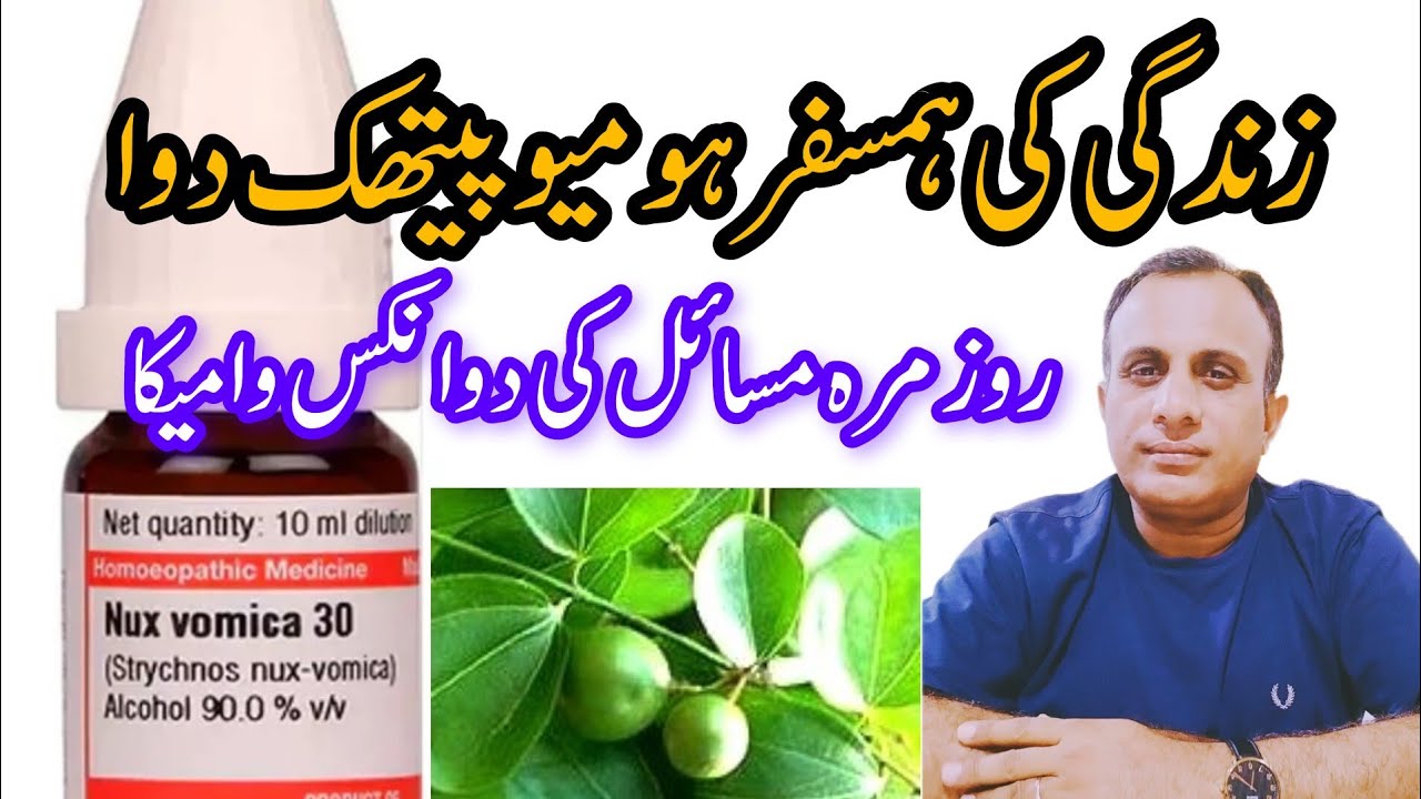Nux Vomica: A Homeopathic medicine in daily Use I Symptoms