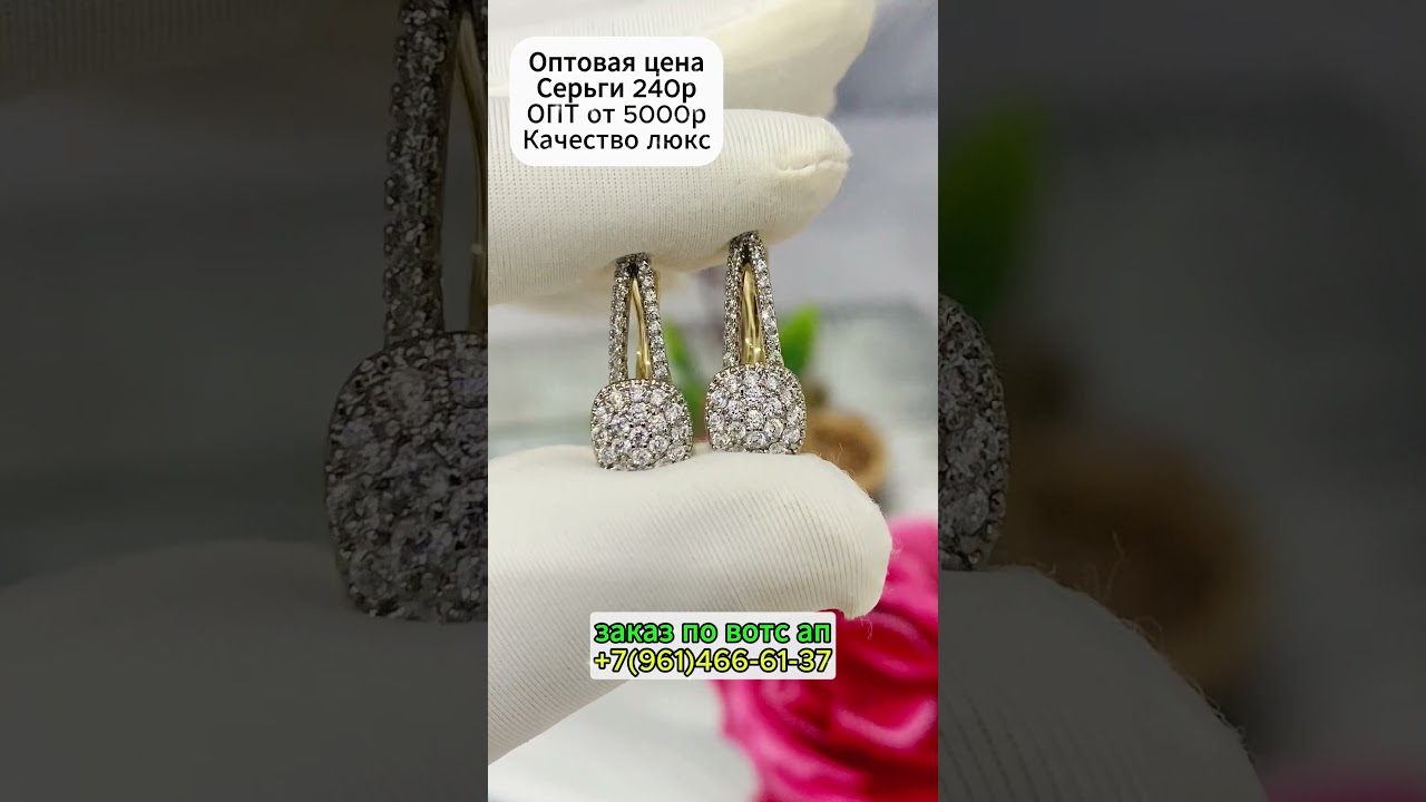 СЕРЬГИ С ФИАНИТАМИ 240р.Заказ в Вотсап +79614666137 