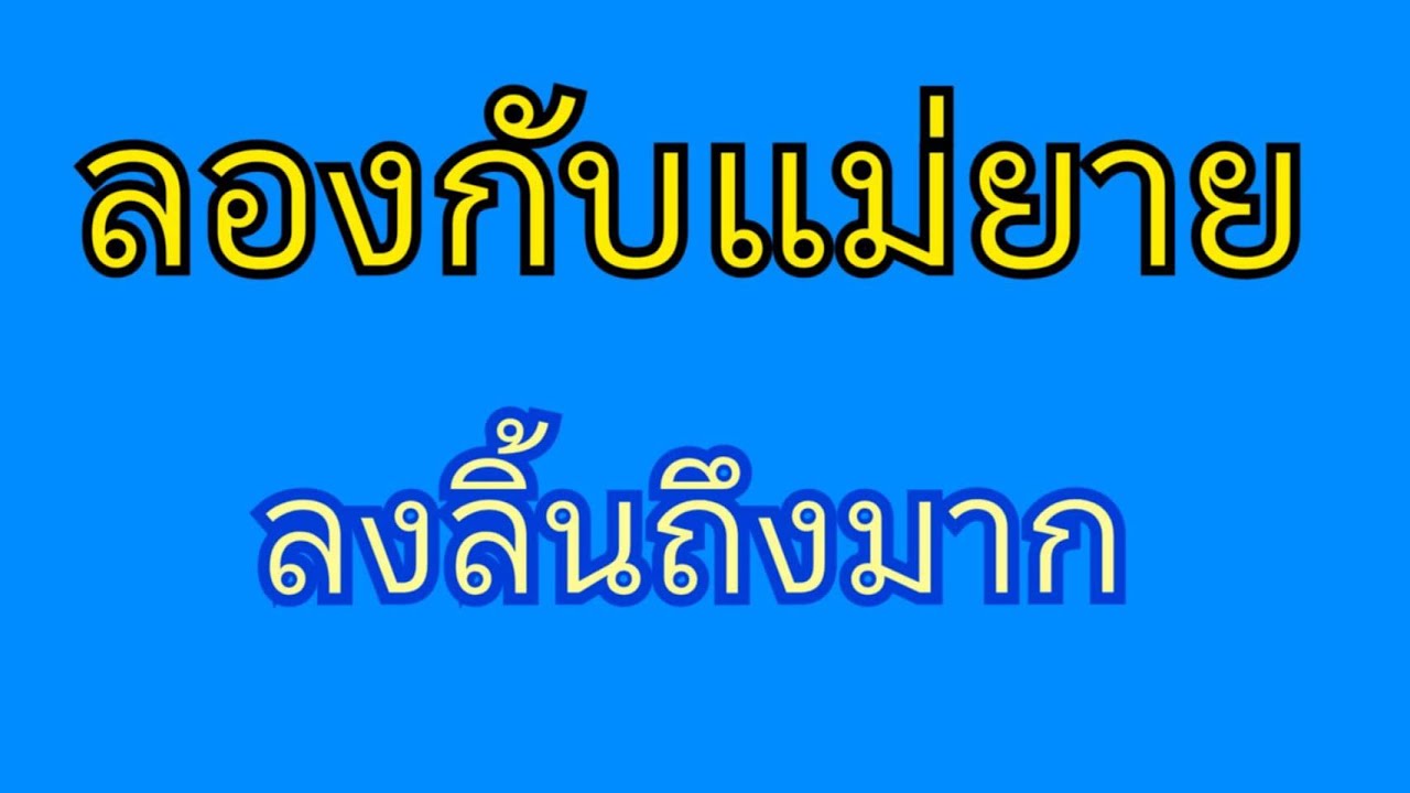 แม่เฒ่าขี้อ้อน🌿👍เรื่องสั้นจบในตอน นิยายเสียง