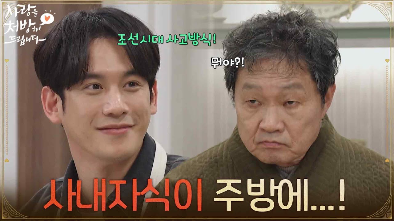 ＂사내자식이 주방에...!＂박기웅이 직접 만든 저녁을 함께 먹는 식구들 [사랑을 처방해 드립니다] | KBS 260214 방송