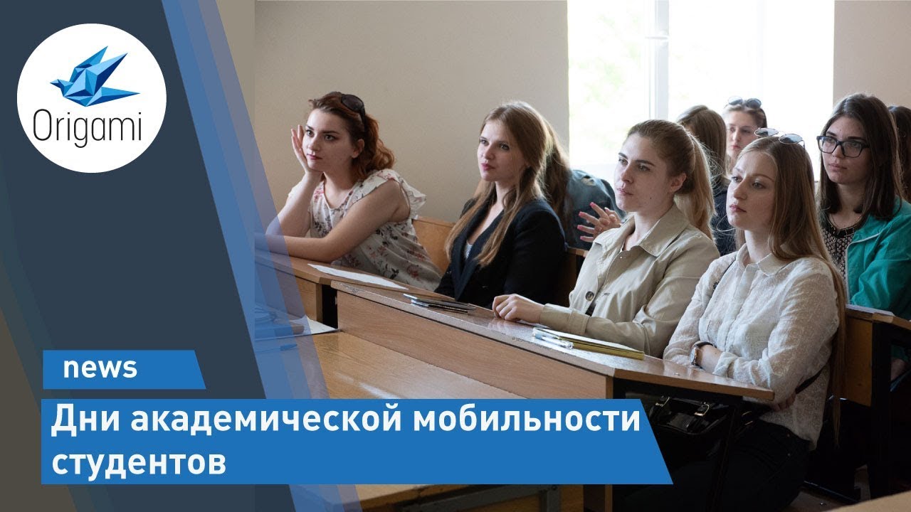 Дни академической мобильности студентов в Таврической академии | Origani 2018