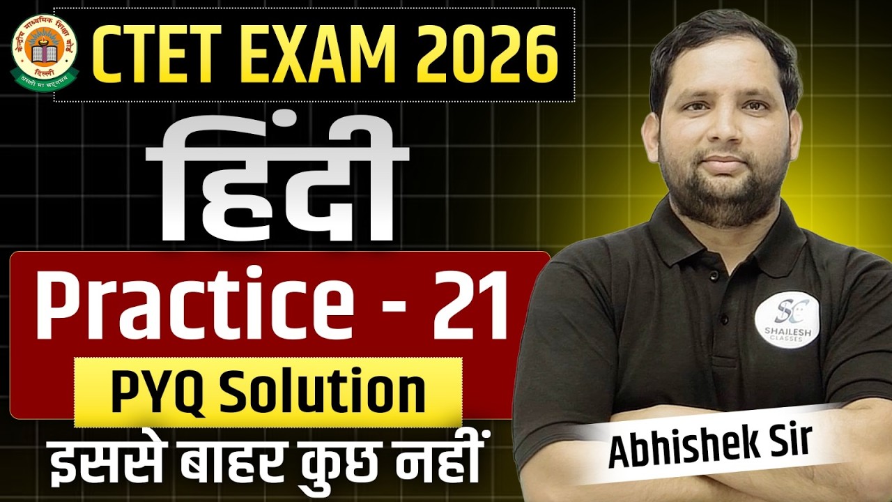 CTET Hindi Pedagogy Practice Set 21 | PYQ Based Questions | CTET 2026 Preparation