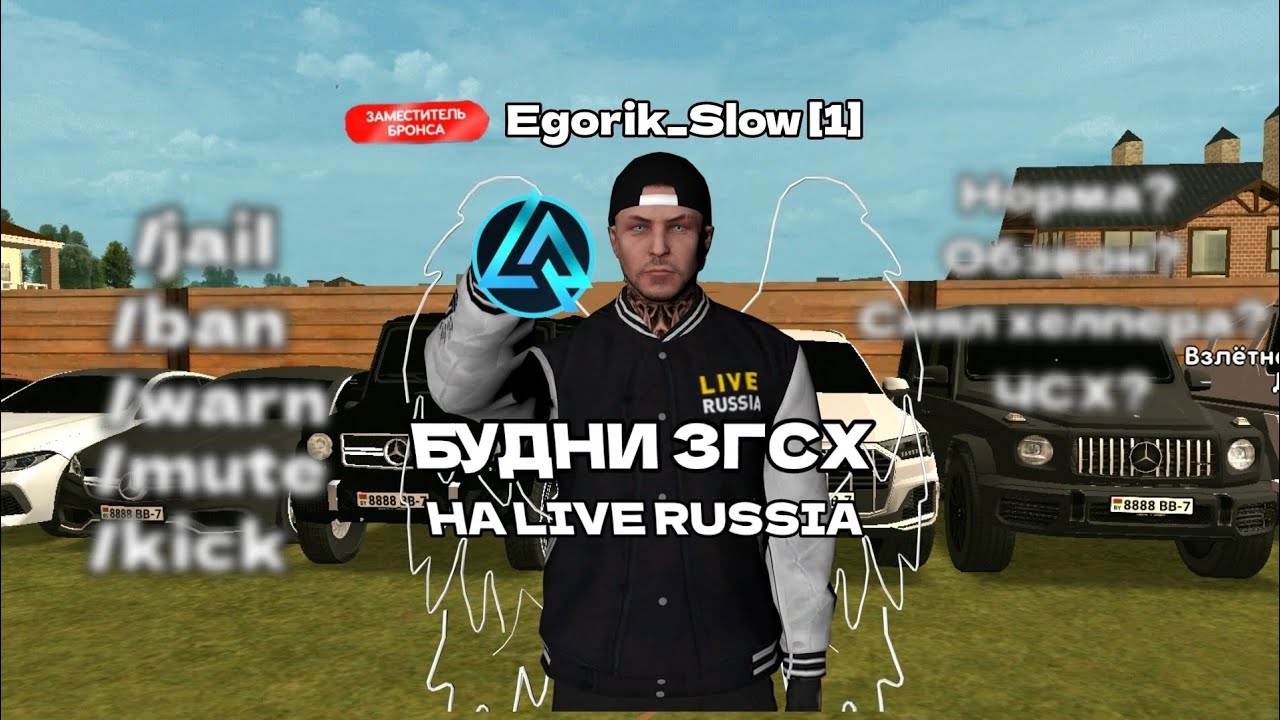 БУДНИ ЗГСХ НА LIVE RUSSIA | MOSCOW, НАКАЗЫВАЕМ ХЕЛПЕРОВ