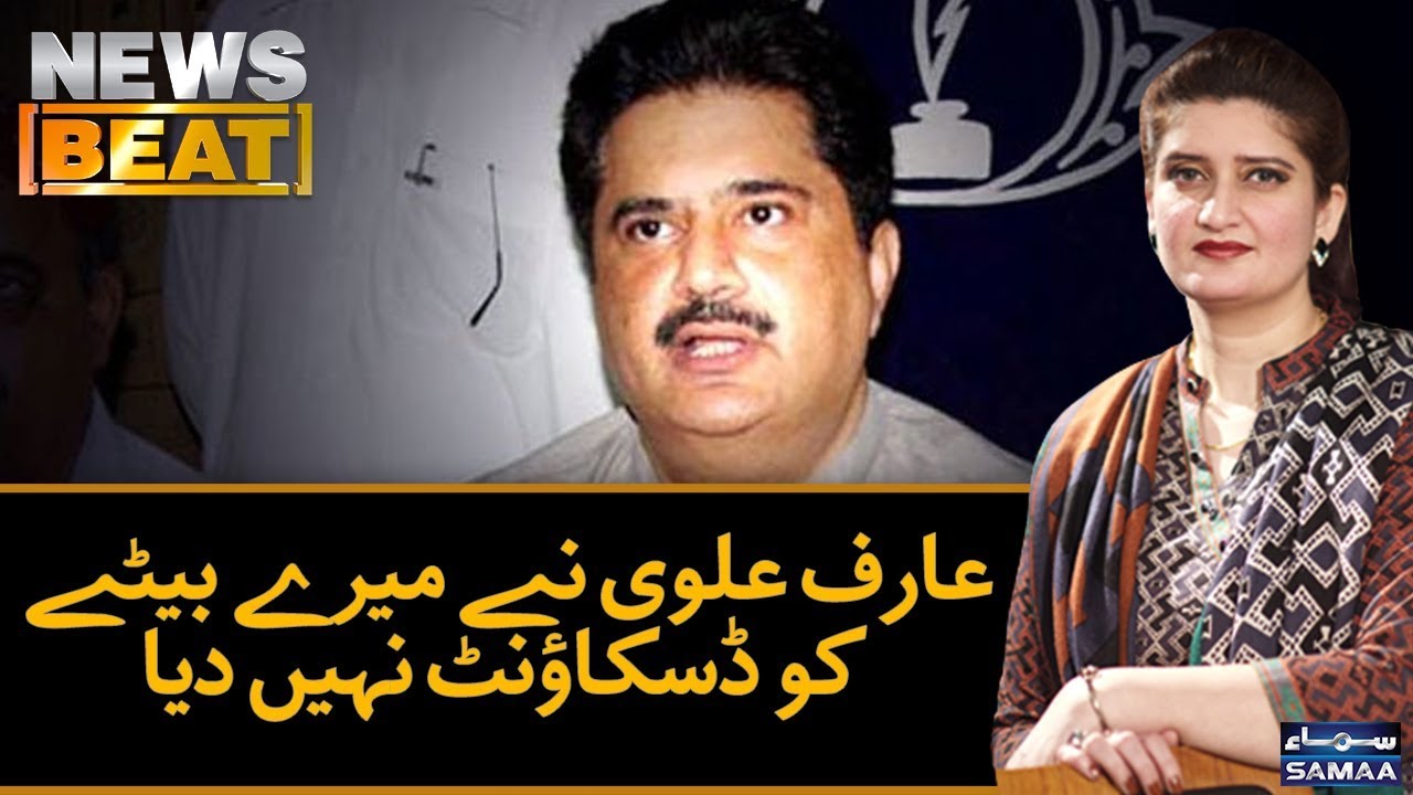 Arif Alvi Ne Mere Betay Ko Discount  Nahi Diya - Nabil Gabol | News Beat  | SAMAA TV