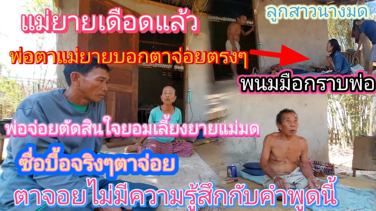 แย่แล้ว‼️ #แม่ยายเดือด ตาจ่อยซื่อบื้อไม่ยอมพูดความจริง #เรื่องแม่มด⁉️ 14 /2/2026