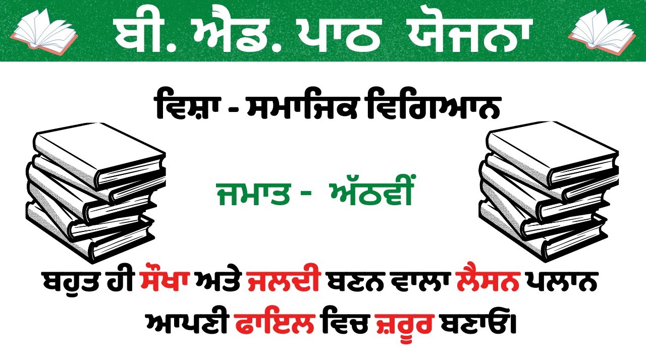 Sst lesson plan in punjabi || B.ed lesson plan of punjabi