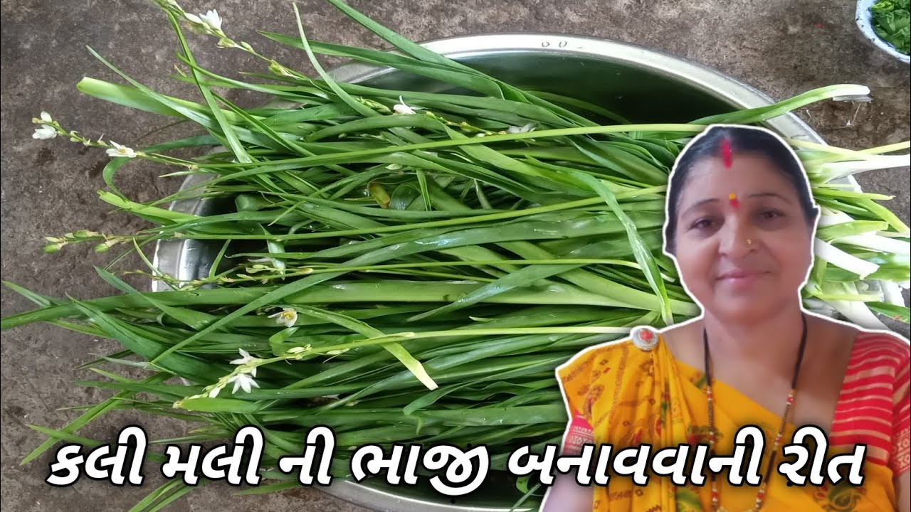કલી મલી ની ભાજી બનાવવાની રીત | Kali Mali Ni Bhaji Banavani Rit | Dayaben D Nu Rasodu | Kali Ni Bhaji