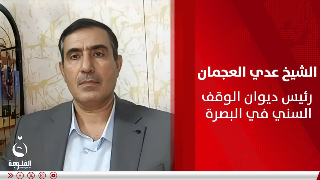 الوقف السني يستنكر أعمال تخريب مرقد الصحابي الجليل 