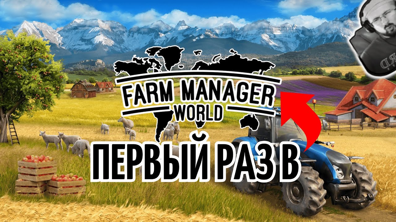 Farm Manager World: ЭТО НОВЫЙ КОРОЛЬ ФЕРМ?! | Мои Первые Впечатления и Строительство Мечты