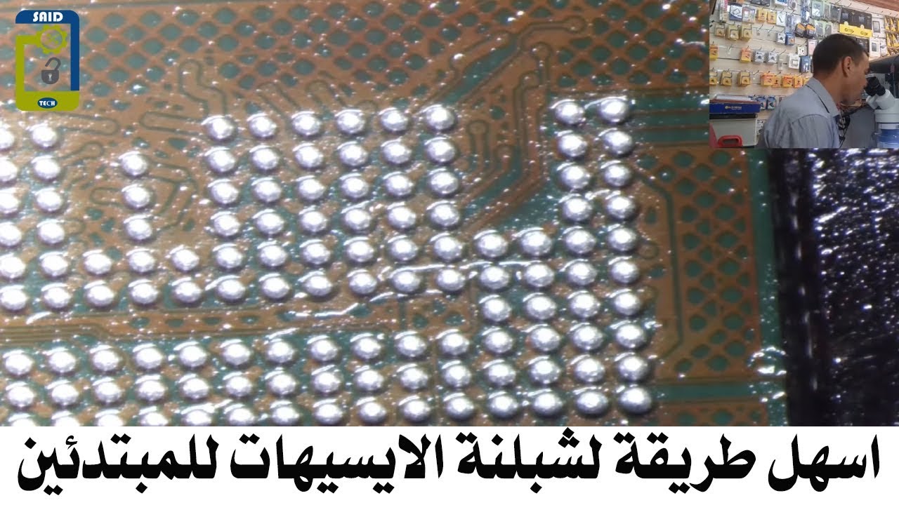 اسهل طريقة لشبلنة الايسيهات للمبتدئين