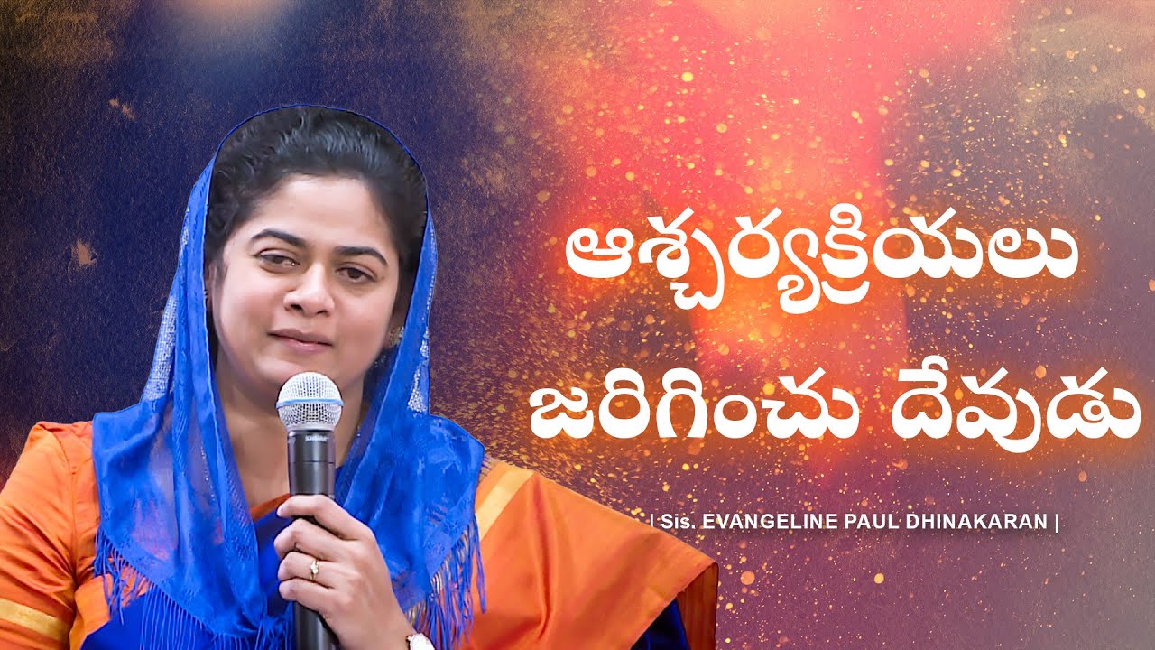 ఆశ్చర్యక్రియలు జరిగించు దేవుడు | Sis Evangeline Paul Dhinakaran | Jesus Calls