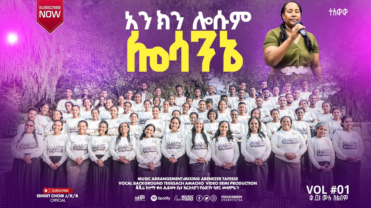 #ተለቀቀ አን ክን ሎሱም ሎሳንኔ Ani kin losumi losanine