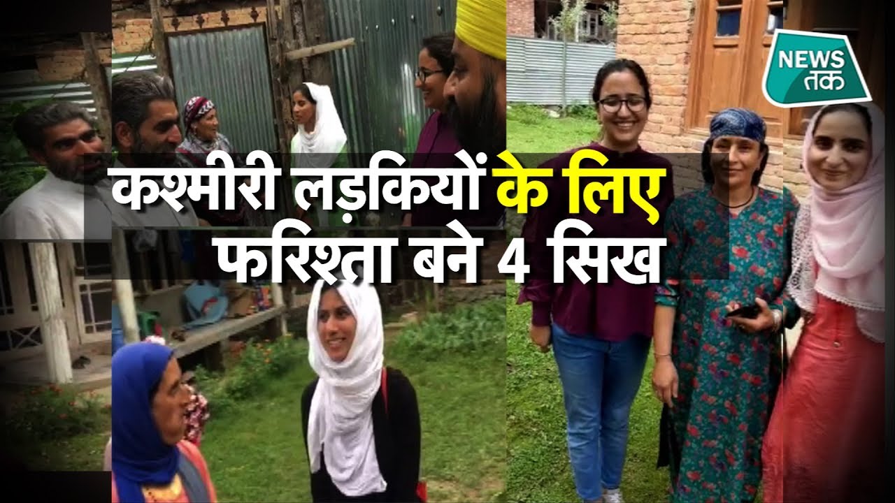 क्या हुआ जब धारा 370 हटने के बाद फंस गईं थी 32 लड़कियां? EXCLUSIVE | News Tak