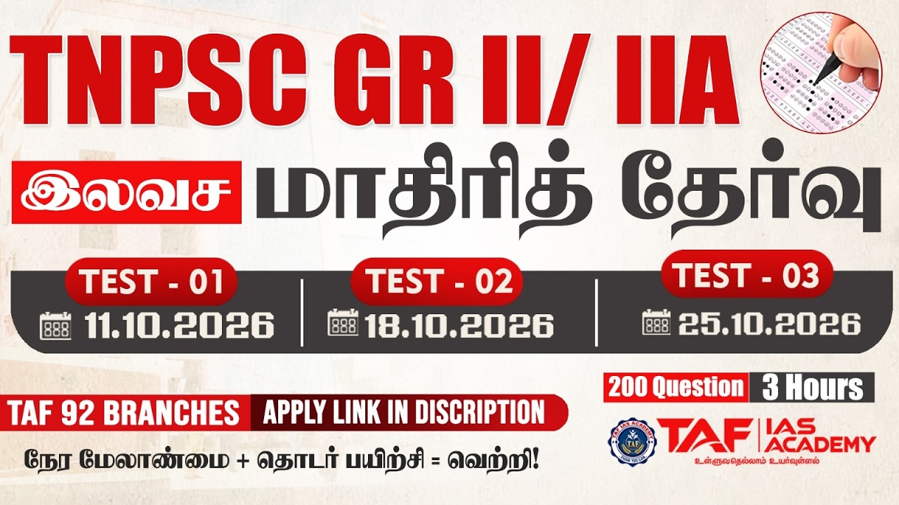 இலவச முழு மாதிரித் தேர்வு | TNPSC GROUP 2,2A | TAF