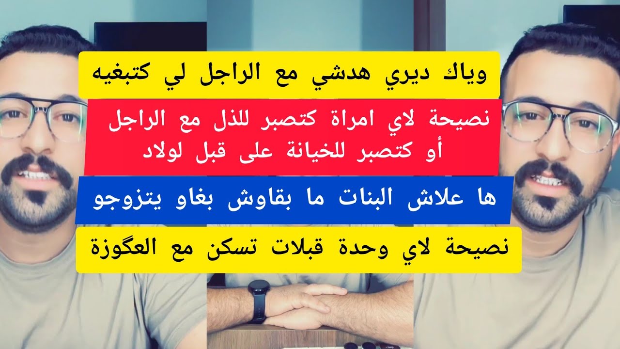 وياك ديري هدشي مع الراجل لي كتبغيه كمال الباشا kamal el bacha