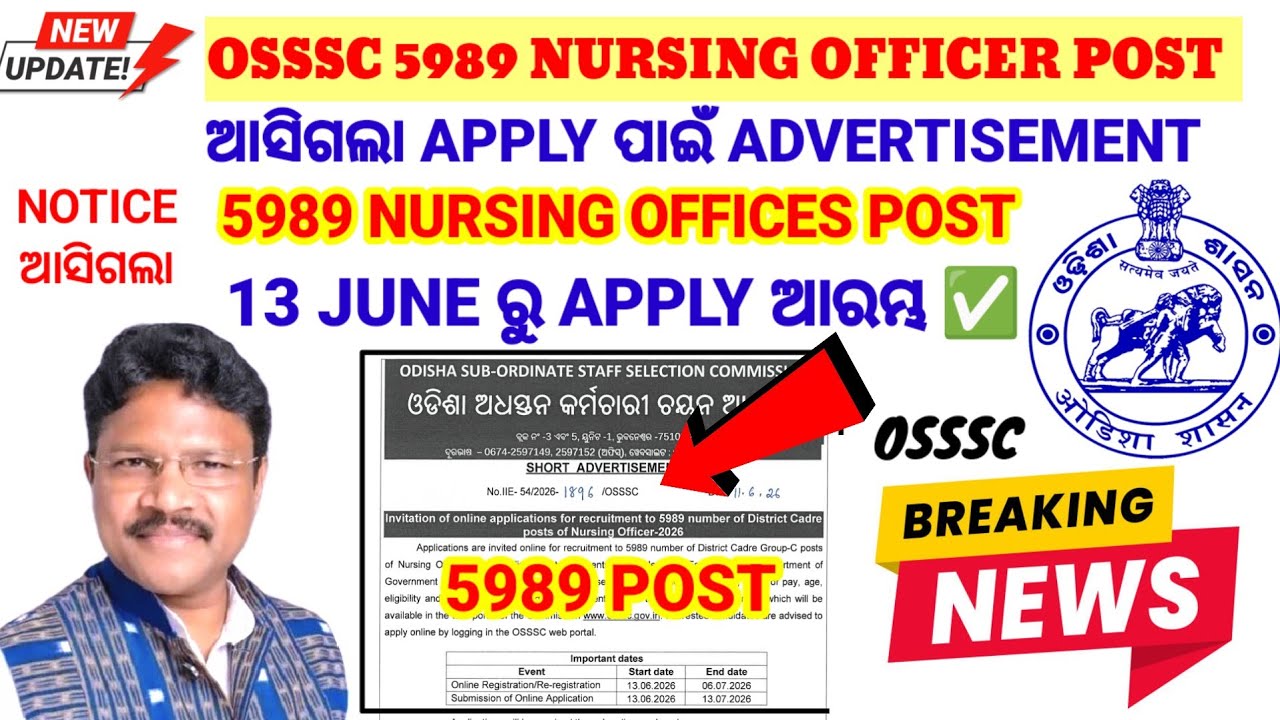 🔴ଆସିଗଲା OSSSC NURSING OFFICER 5989POST NOTICE📃APPLY DATE❓ODISHA NURSING OFFICER VACCANCY 2026