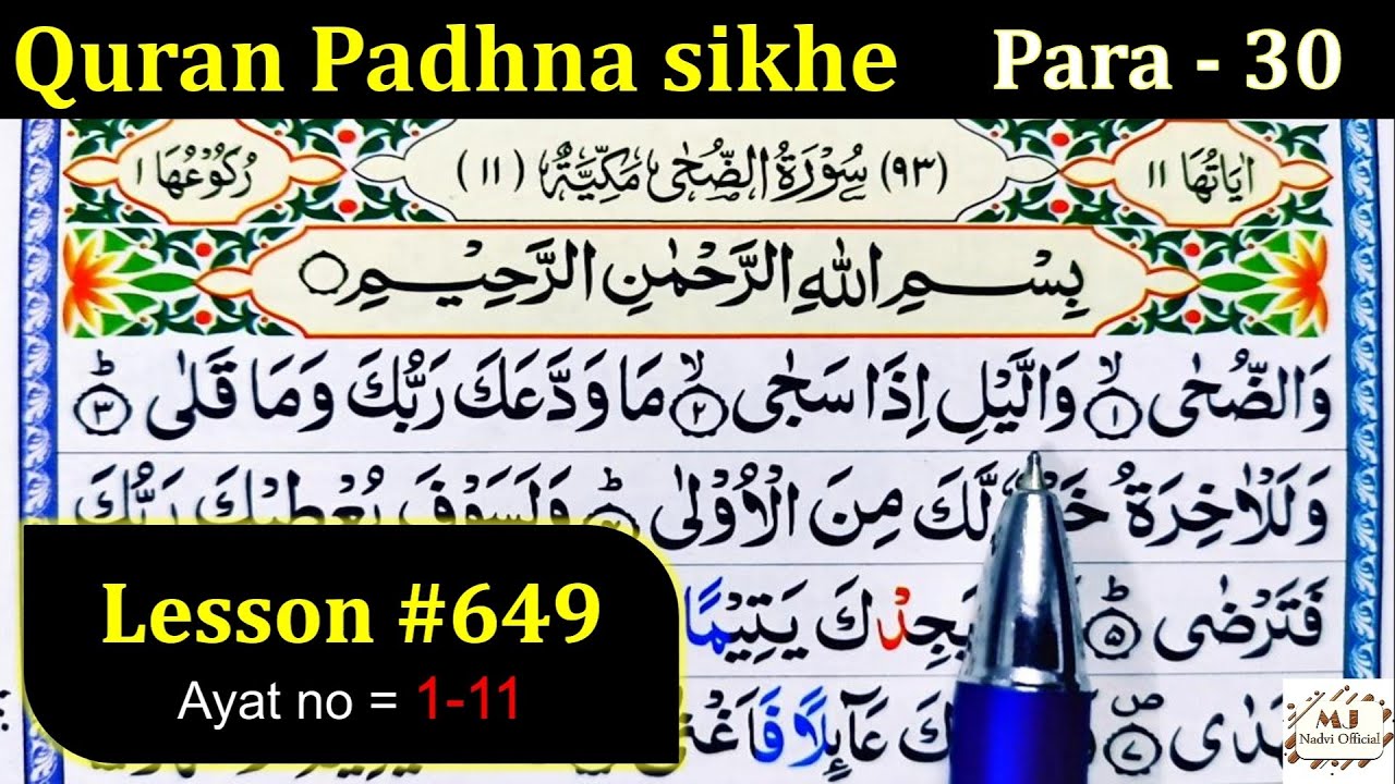 How to Learn the Quran with Tajweed | Lesson 649 | Surah Ad Duha | Quran Padhna sikhe | Quran