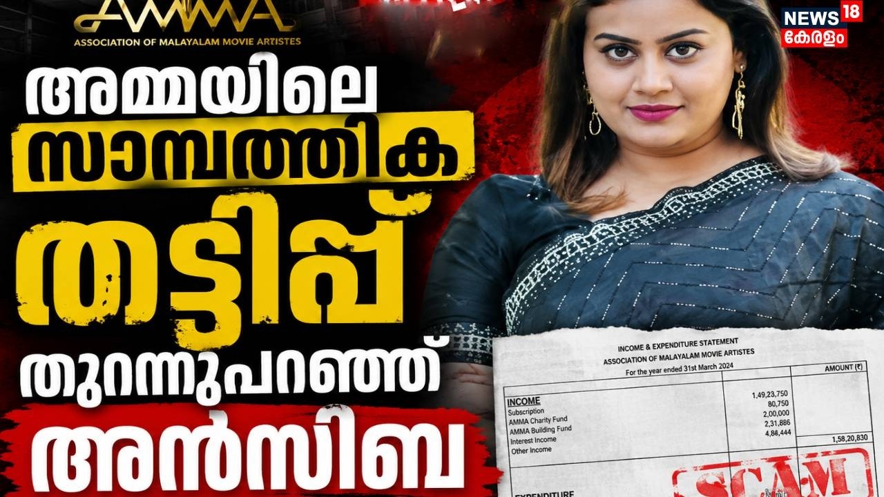 അമ്മയിലെ സാമ്പത്തിക തട്ടിപ്പ് തുറന്നുപറഞ്ഞ് അൻസിബ | Actress Ansiba Hassan | Amma  Association
