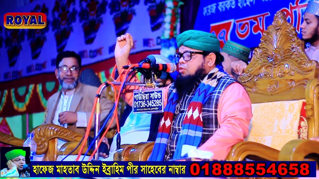 মুর্শিদি জিকির সহ ওয়াজ |কোনাউর খেতাবাড়ির জমিনে |মাহাতাব উদ্দিন ইব্রাহিম| mahatab Uddin Ibrahim 