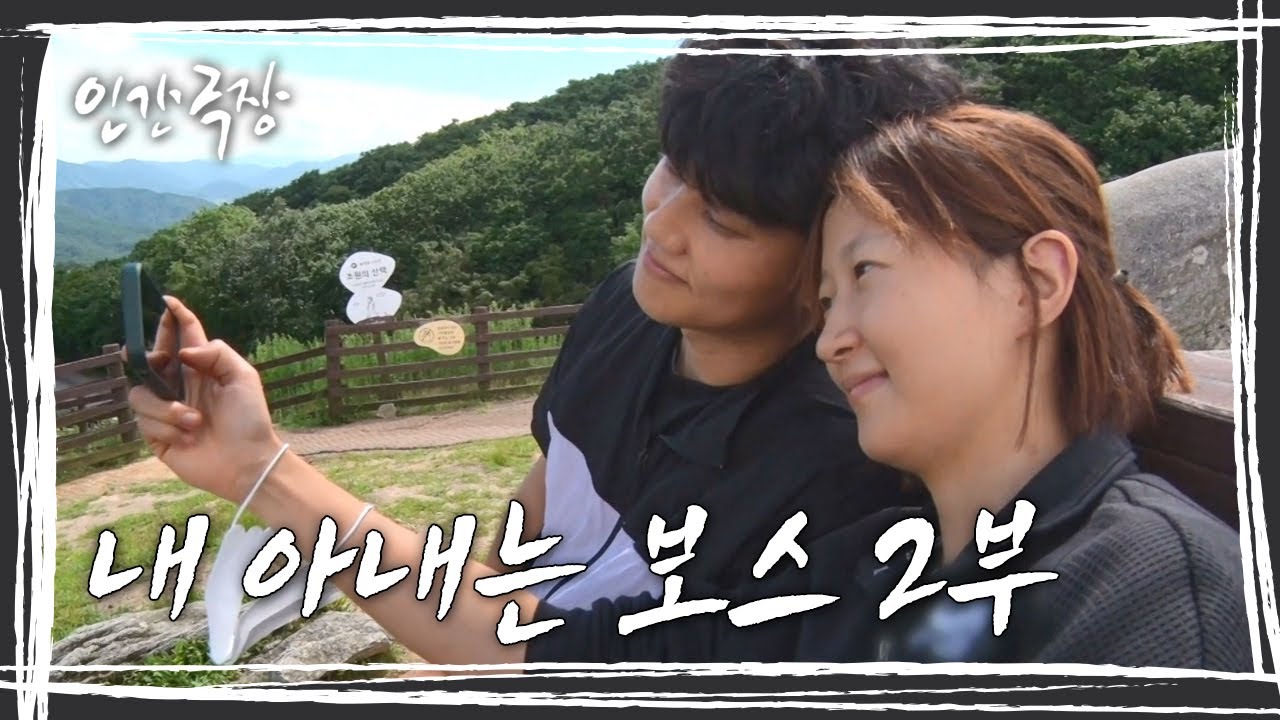 [인간극장] 수의사 아내와 함께 쓰는 건학 씨의 성장일기! '내 아내는 보스' 2부 KBS 방송