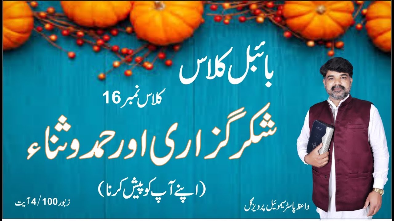 Thanksgiving sermon | with pastor samuel parvez gill | Njc TV