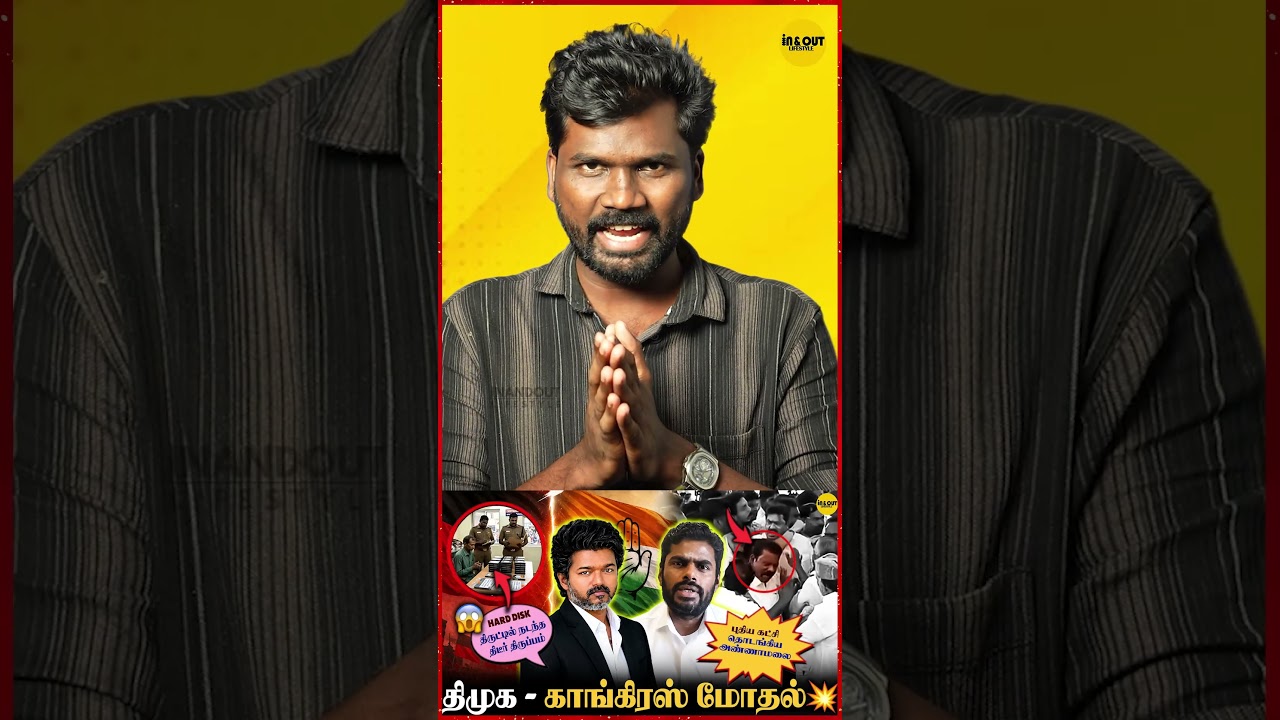 திமுக காங்கிரஸ் சண்டை😱💥| DMK VS Congress fight Triplicane | MK Stalin #dmk #congress #tvk