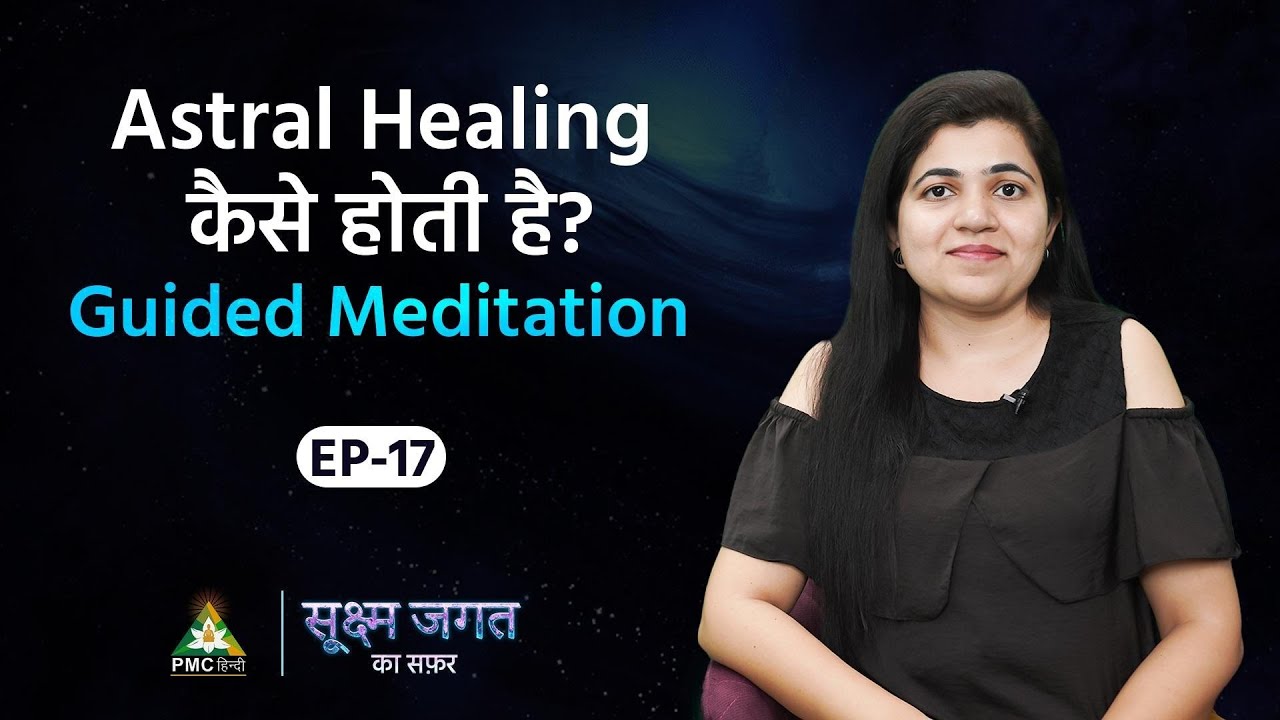 Process of Astral Healing | Guided Meditation | Sukshm Jagat Ka Safar | Ep 17