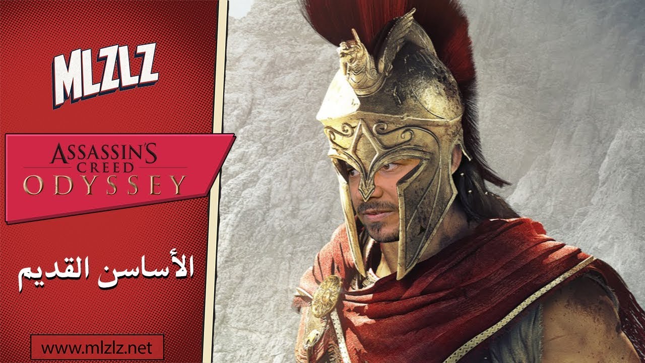Assassin's Creed  Odyssey الأساسن ملزلز