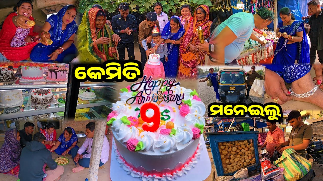 କେମିତି ମନେଇଲୁ ନବମ Marriage Anniversary || Odia Family Vlog || Tapan Sanju Family Vlog