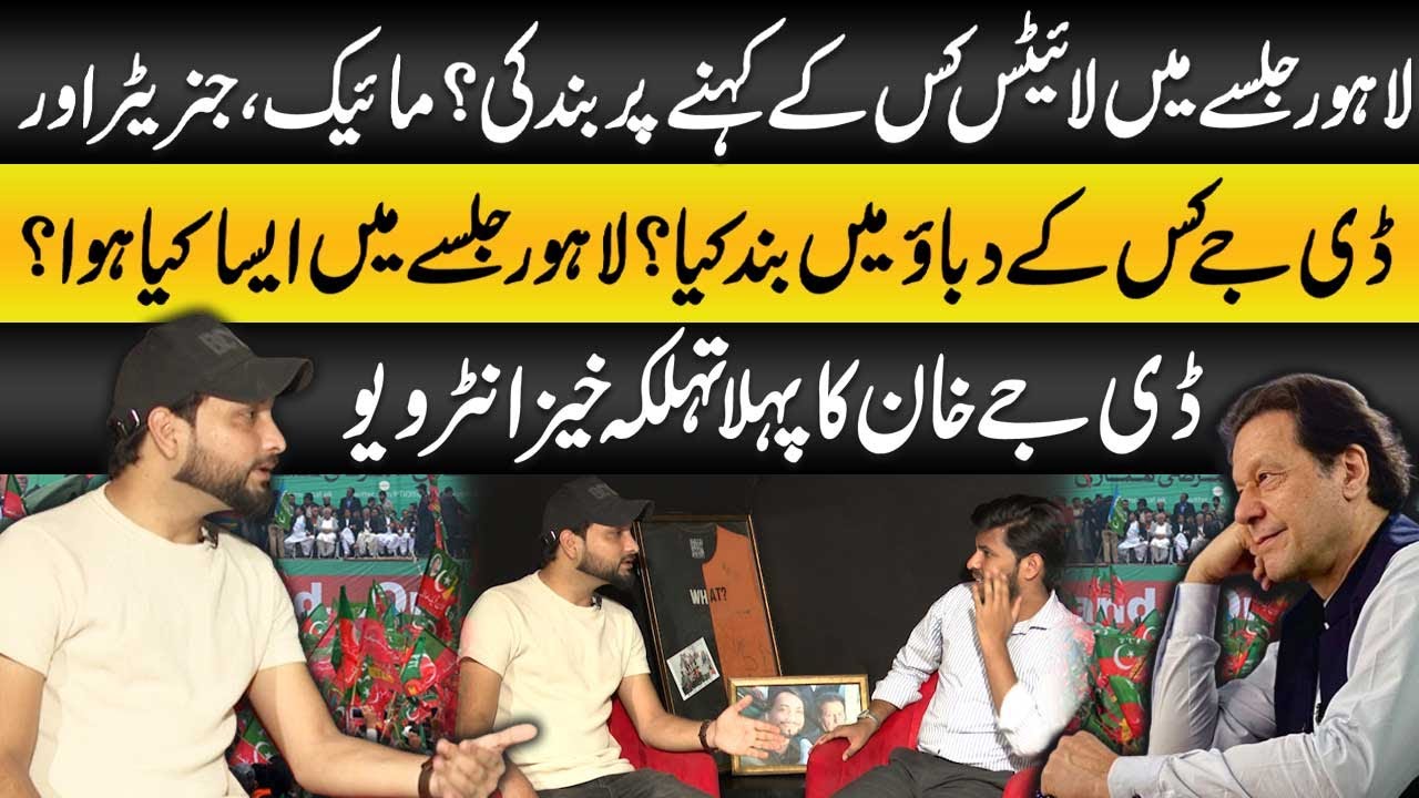 What Happend in PTI Lahore Jalsa? I Took Bullets For Imran Khan | DJ Khan First Exclusive Interview