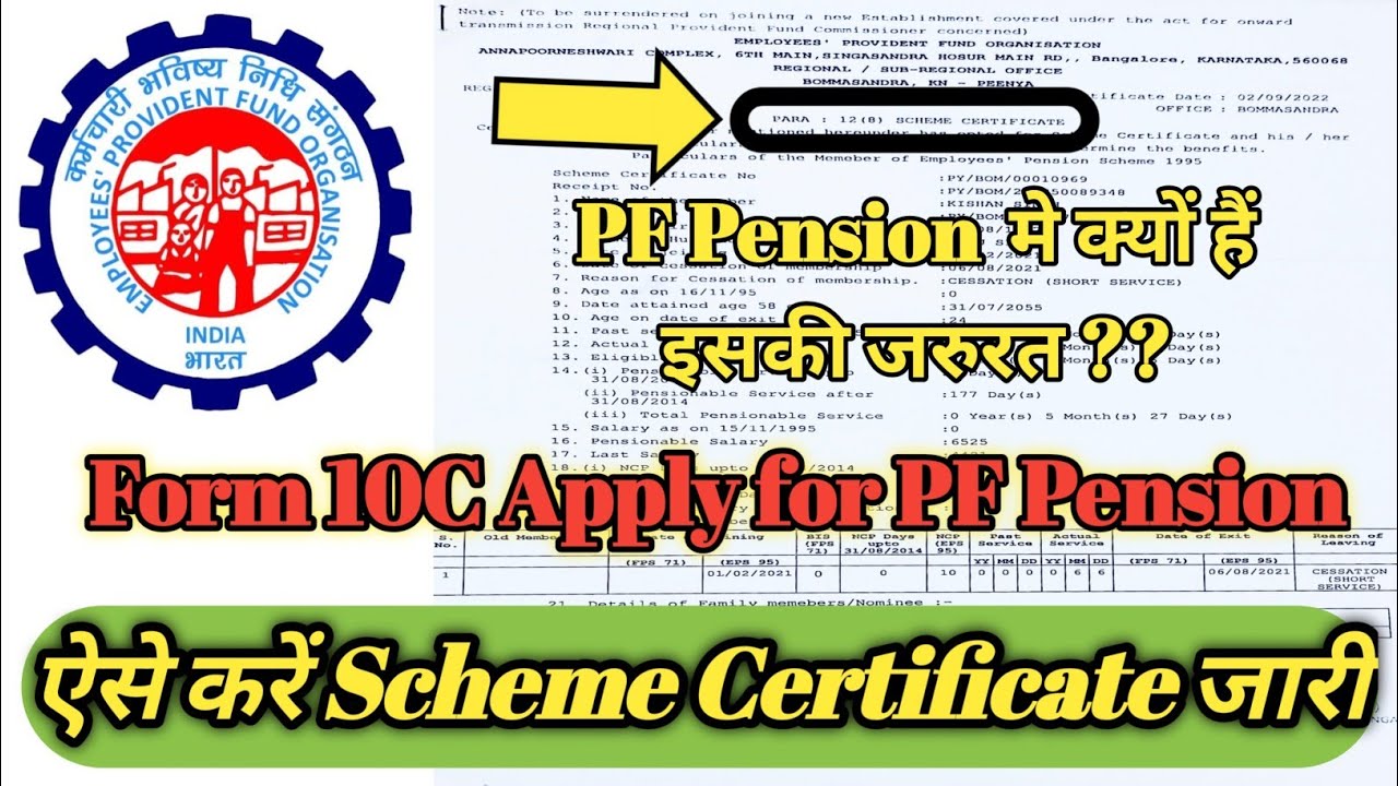 🥺🥺PF Scheme Certificate Form 10C Apply Online 🤩EPS 10C Scheme Certificate Apply 🤠🤠
