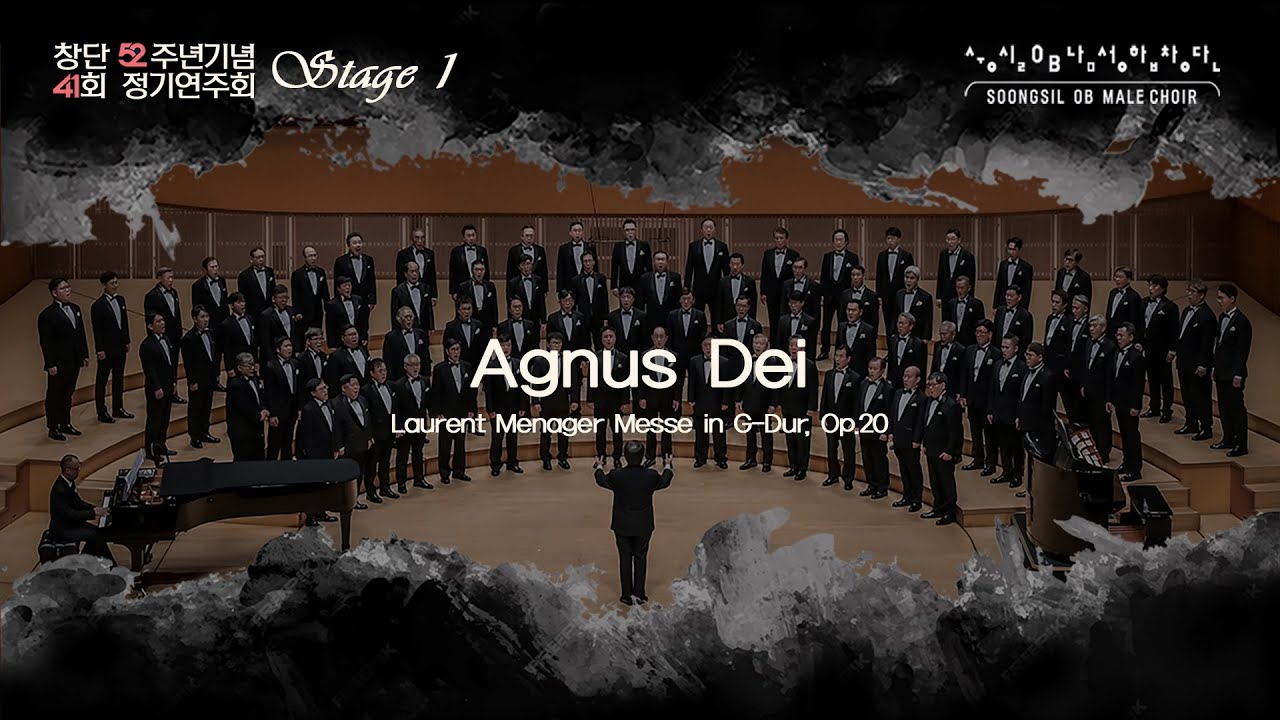 Agnus Dei _ 숭실OB남성합창단 41회정기연주회 1STAGE Messe in G-Dur, Op.20 (Messen für Männerchor)