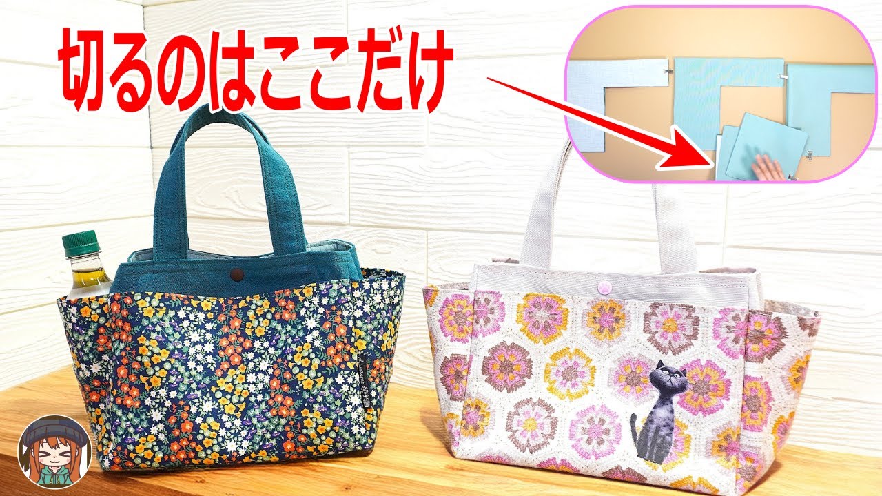 誰でも簡単に作れるチューリップバッグ💖畳んで四角く切るだけの簡単裁断🌟