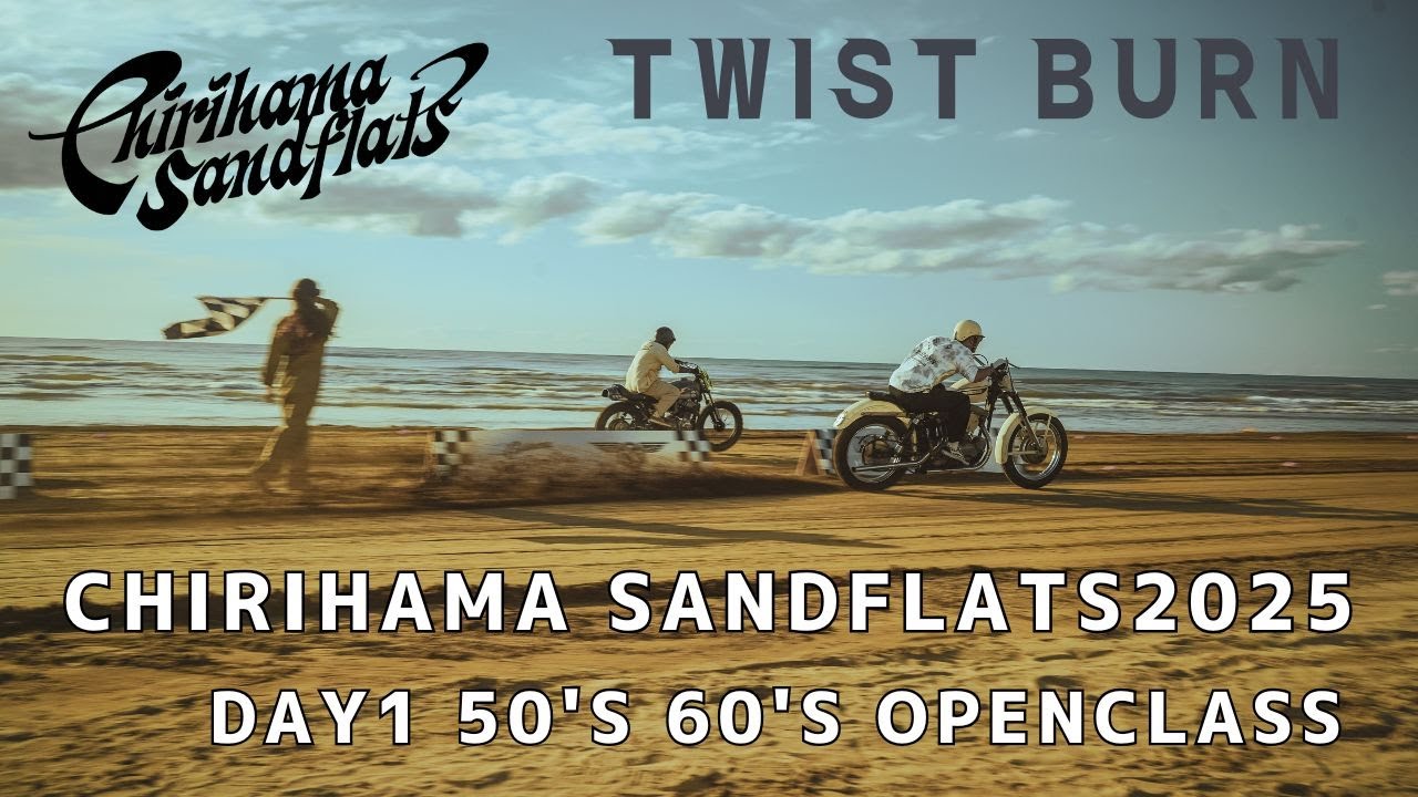 【TWIST BURN】千里浜サンドフラッツ DAY1 50's 60's openclass