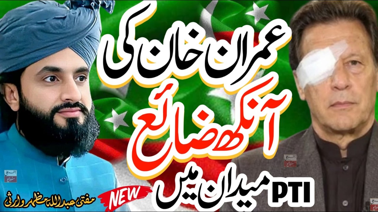 Imran Khan's eye wasted || very emotional bayan || By mufti abdullah mazhar warsi || Azam ali studio