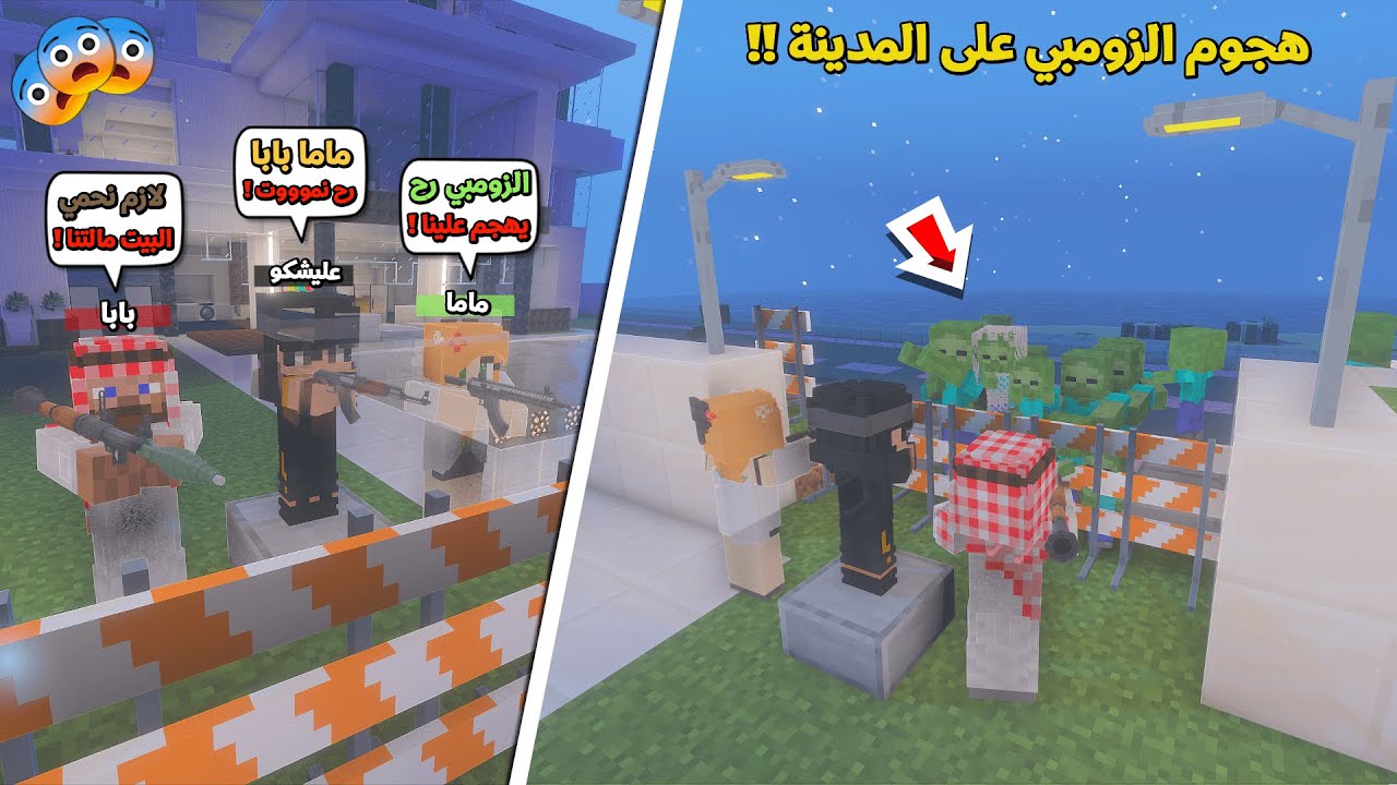 عائلة المتدعبلين #150 هجموا علينا الزومبي اني وماما وبابا !!؟😨😱